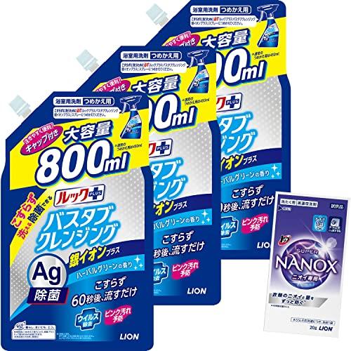 お風呂 洗剤 ルックプラス バスタブクレンジング 銀イオン+ 800ml×3個+おまけ付き