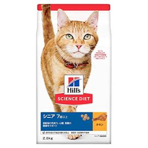 ヒルズ サイエンス・ダイエット サイエンスダイエット キャットフード シニア 猫用 7歳以上 チキン 2.8kg 高齢猫 ドライ トライアル｜gs-shopping