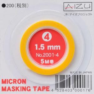 ミクロンマスキングテープ4 （1.5mm×5M巻） 《マスキング》｜gsakusen