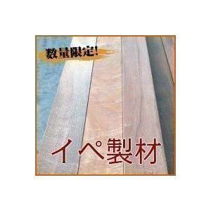 在庫のみ売り切り！イペ製材19×90×1200mm