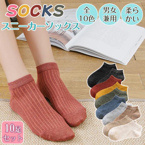 スニーカーソックス 10足セット 靴下 フットカバー 蒸れない リブ編み ストレッチ ショート 部屋...