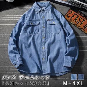 デニムシャツ メンズ 長袖 無地 カジュアルシャツ トップス ワーク メンズファッション