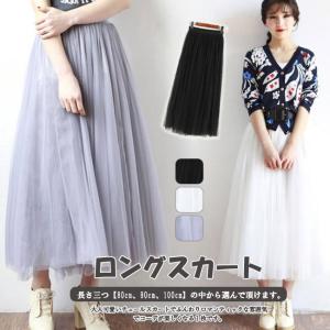スカート ロングスカート お花見 レディース チュールスカート マキシスカート プリーツスカート ウエストゴム ボトムス 大きいサイズ 爆買