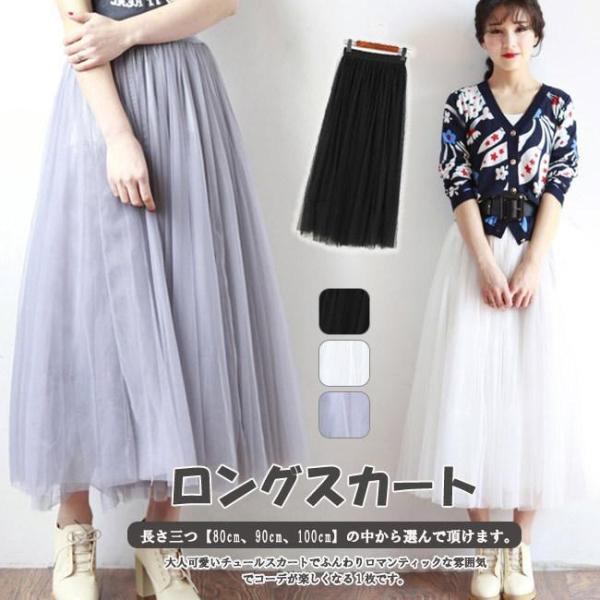 スカート ロングスカート お花見 レディース チュールスカート マキシスカート プリーツスカート ウ...