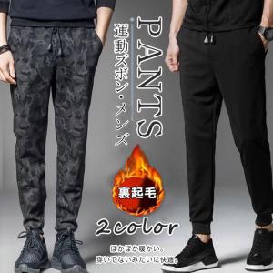 運動ズボン 裏起毛 メンズファッション ファッション裏起毛 パンツ ズボン ボトムス 防寒 カジュアル