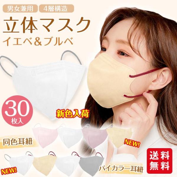 【2点買うと15％OFF】小顔3Dマスク バイカラー くすみカラー 肌に優しい不織布 花粉対策 おし...