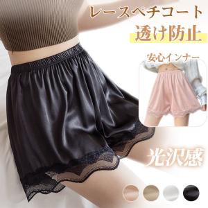 【2点買うと20%OFF】ペチパンツ ペチコート 透け防止 レース インナーパンツ ショーツ ルームウェア インナー 薄手 かわいい パジャマ 部屋着