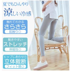 新色追加 レギンス レディース 接触冷感 吸汗...の詳細画像3