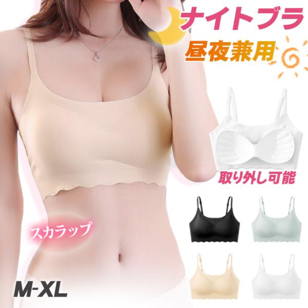 【2点目50％OFF】シームレスブラ ナイトブラ スカラップ 美胸 ブラジャー パッド付き ノンワイ...
