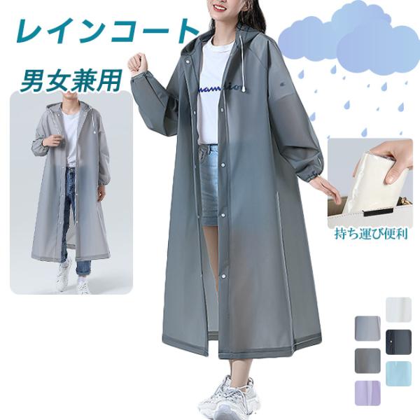 レインコート レディース メンズ レインウエア ロング 軽量 自転車 バイク カッパ 雨具 防水 前...