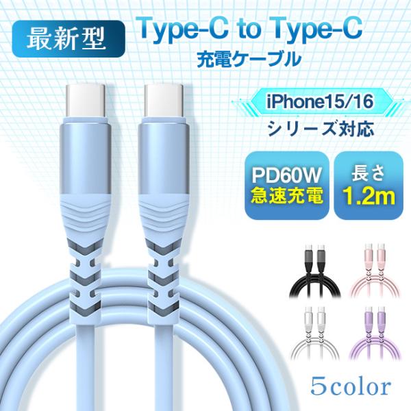 【2本目半額】iPhone16ケーブル Type-C to Type-Cケーブル タイプC 長さ1....