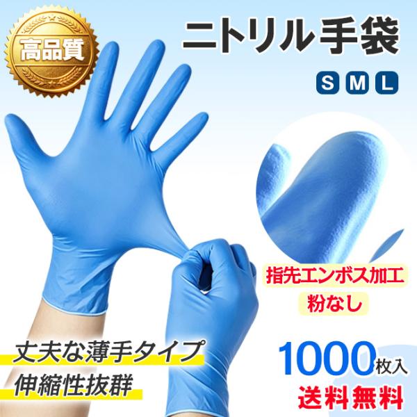 【新作3%OFF】即納 ニトリル手袋 1000枚 ゴム グローブ パウダーフリー 粉なしテクスチャー...