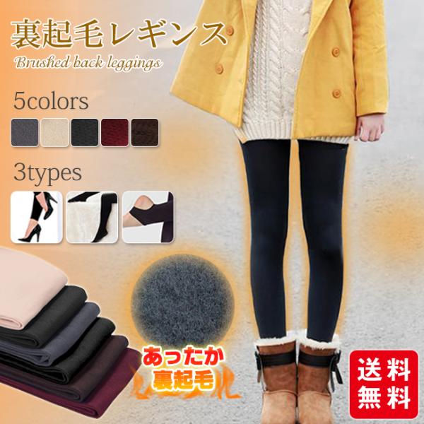 【saleで700円】レギンス タイツ トレンカ レディース 裏起毛 3タイプ 暖かい スパッツ 下...