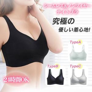 【2点買うと20%OFF】ブラジャー ナイトブラ シームレス 3タイプ 育乳 ブラ ノンワイヤー パッド付き 取り外し可能 レディース インナー 補正下着｜gsgs-shopping