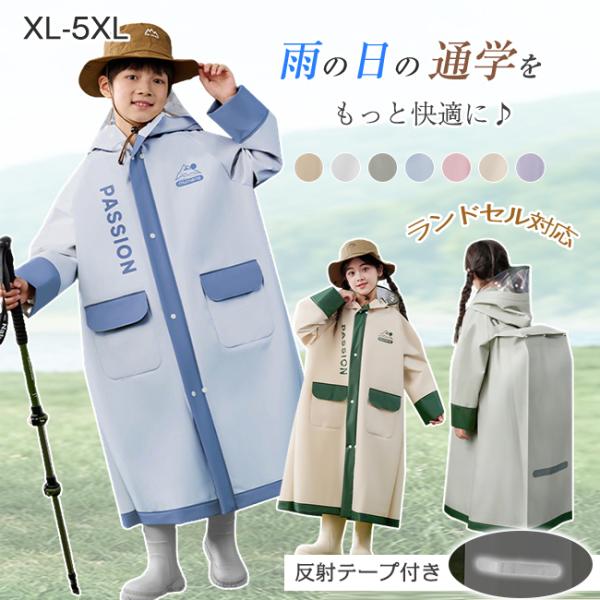【新作10％OFF】レインコート キッズ ランドセル対応 キッズ 撥水 女の子 男の子 透明バイザー...
