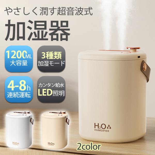 【先着限定400円OFF】超音波加湿器 ダブルノズル ナノミスト 1.2L大容量 空気清浄 アロマ ...