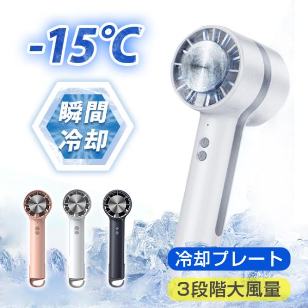 扇風機 ハンディファン 冷却プレート 接触冷感 手持ち コードレス クーラー ひんやり 携帯扇風機 ...