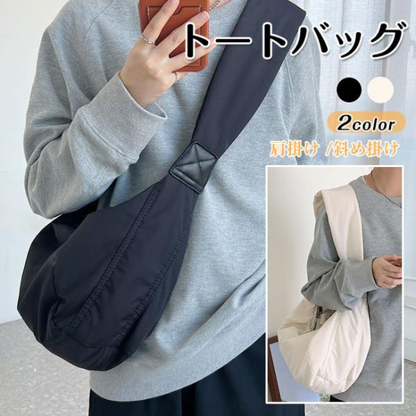 【男女兼用】トートバック レディース 大容量 肩掛け レディース 斜め掛け ナイロン カジュアル 無...