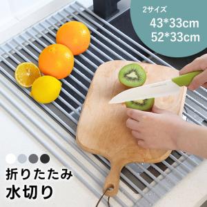 【300円OFF】折りたたみ 水切りラック シン...の商品画像