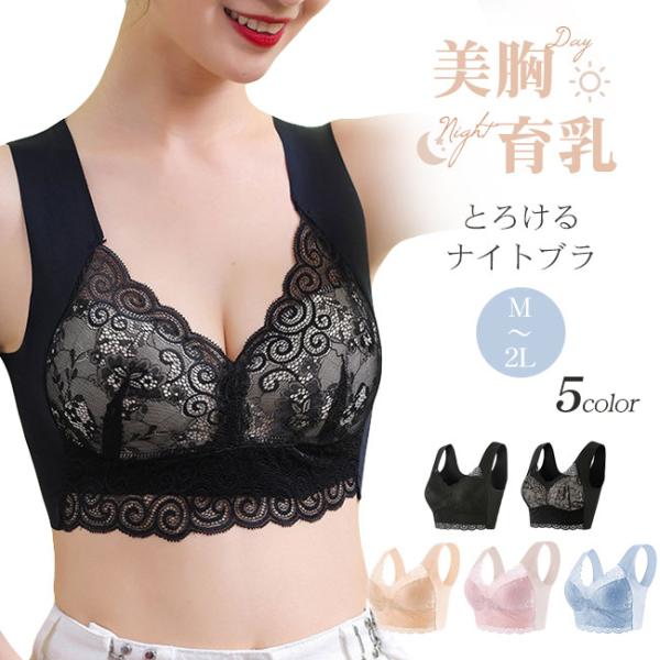 【2点買うと20%OFF】ナイトブラ ブラジャー ノンワイヤー 40代 50代 シームレス レース ...