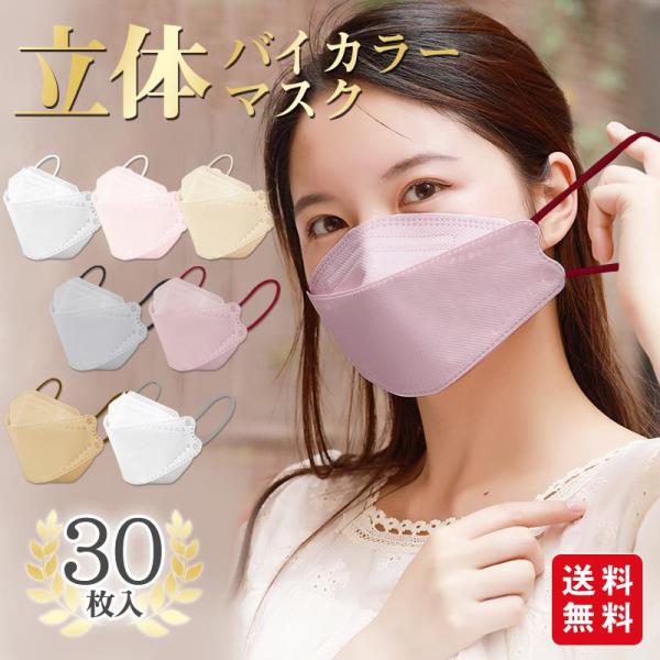 小顔3Dマスク 立体マスク 30枚入 不織布マスク 息がしやすい くすみカラー パステルカラー 小さ...