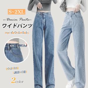 ワイドパンツ デニム ハイウエスト ウエスト調節可能 レディース ジーンズ デニムパンツ 春夏 美脚 大きいサイズ 脚長効果 着痩せ