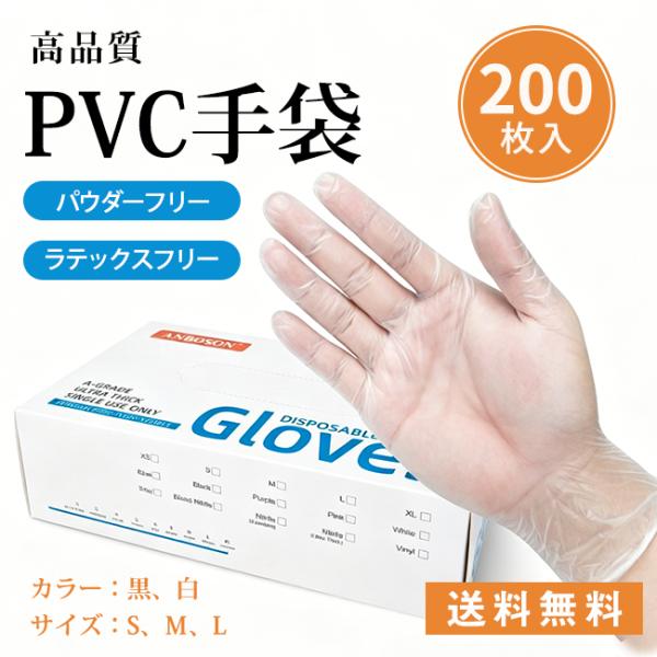 【新作5%OFF】プラスチックPVC手袋 200枚 粉なし 伸縮性抜群 丈夫破れにくい 個人業務用 ...