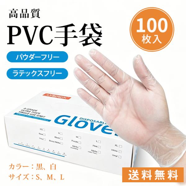 【新作5%OFF】プラスチックPVC手袋 100枚 粉なし 伸縮性抜群 丈夫破れにくい 個人業務用 ...