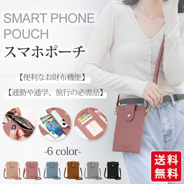 スマホポーチ スマホショルダー 財布 薄い 軽量 携帯 カード入れ ミニバッグ 斜めがけ 肩掛けカバ...