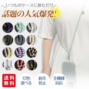 【2点買うと10%OFF】スマホショルダー ストラップ ネックストラップ 斜めがけ 首掛け 肩掛け iPhone14 Promax 13 12 落下防止