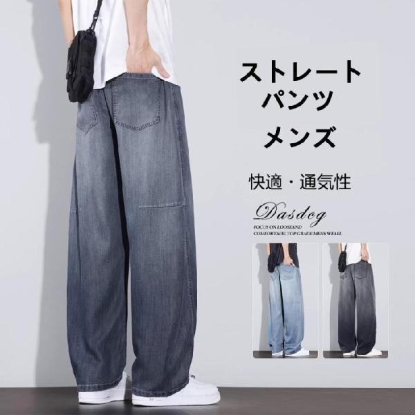 ストレートパンツ メンズ デニム調 ウエストゴム 調整紐 長ズボン 薄手 涼しい カジュアル 体型カ...