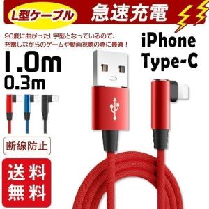 【2点買うと10%OFF】充電ケーブル ライトニング L字型デザイン iPhone lightning Type-C 長さ 1m 充電器 断線防止 急速充電 スマホ アイフォン 3color｜gsgs-shopping