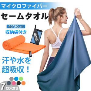 2点目半額 セームタオル マイクロファイバータオル