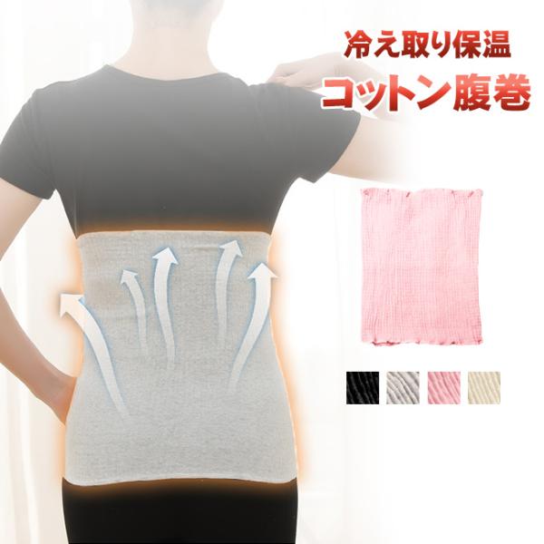 【クーポンで780円・2点買うと30%OFF】腹巻き コットン レディース 秋冬 温活 暖かい マタ...