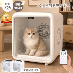 ペットドライヤー 72L 大容量 静音 温度調整 風量調整 アプリ遠隔操作 UV除菌 ケアモード 速乾 空気循環 お手入れ簡単 ライト付き ドライルーム 猫 犬 多頭飼い｜Gshop1号店