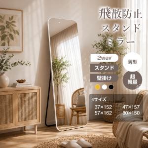 全身鏡 姿見 壁掛け 立て掛け 軽量 飛散防止 角丸加工 高透過ガラス 安全 完成品 幅37~80cm 高さ150~162cm 全身 鏡 スタンドミラー フィットネス ダンス 賃貸