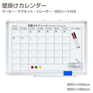 ホワイトボード カレンダー 壁掛け 600×450 900×600 マグネット対応 両面 シート・マーカー・イレイザー付き 軽量 予定表 スケジュール 掲示板 家庭 オフィス