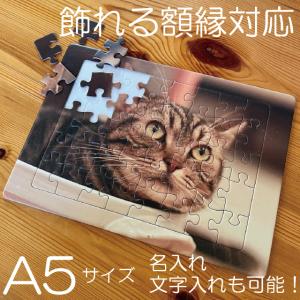 パズル 写真 ジグソーパズル オーダーメイド プレゼント オリジナル ギフト A5 写真入り プレゼント 名入れ 敬老の日 誕生日 記念日 ペット 写真 グッズ