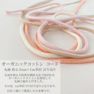 オーガニックコットンコード 約4.5mm幅 1...の詳細画像1