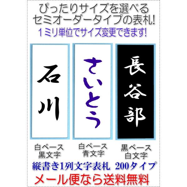 サイズ変更できるアクリル長方形表札一列L200タテ文字白地黒文字白地青文字黒字白文字 R1005-t...