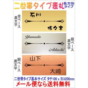 サイズ変更できる アクリル二世帯表札長方形L金銀銅-D 2f1600gsa-d