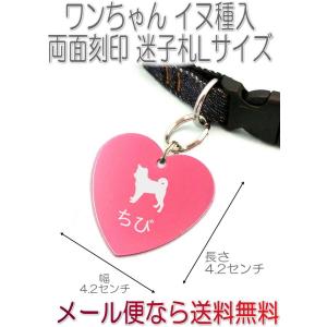 6003-shiba1名入れペット迷子札アルミネームプレートハートシバイヌ柴犬ヨコ向き Lサイズ