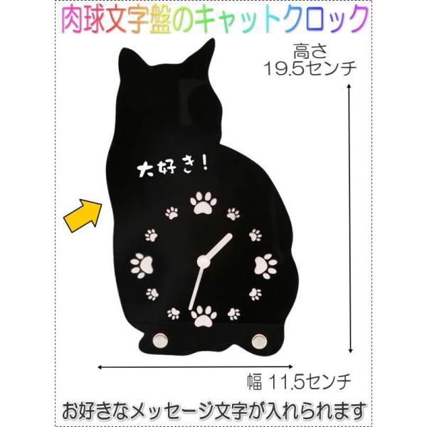 キャットクロック メッセージが入れられるおしゃれな猫の置き時計黒 CAT肉球デザイン 8001c-b...
