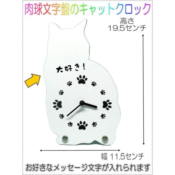 キャットクロック メッセージが入れられるおしゃれな猫の置き時計白 CAT肉球デザイン8001c-wh