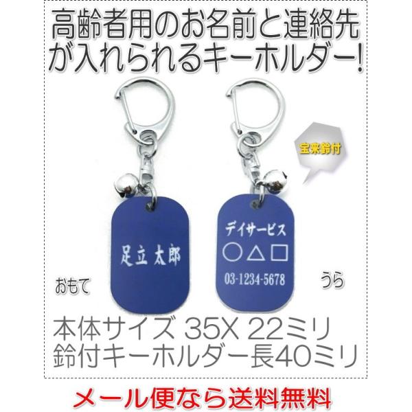 名前と電話番号が入る高齢者見守りキーホルダー小判型ブルー8004