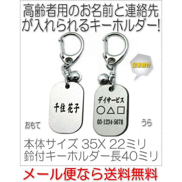 名前と電話番号が入る高齢者見守りキーホルダー小判型シルバー8004