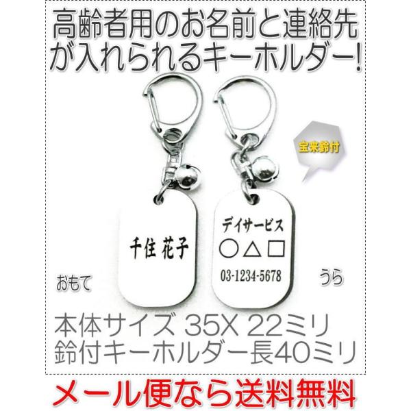 名前と電話番号が入る高齢者見守りキーホルダー小判型ホワイト8004