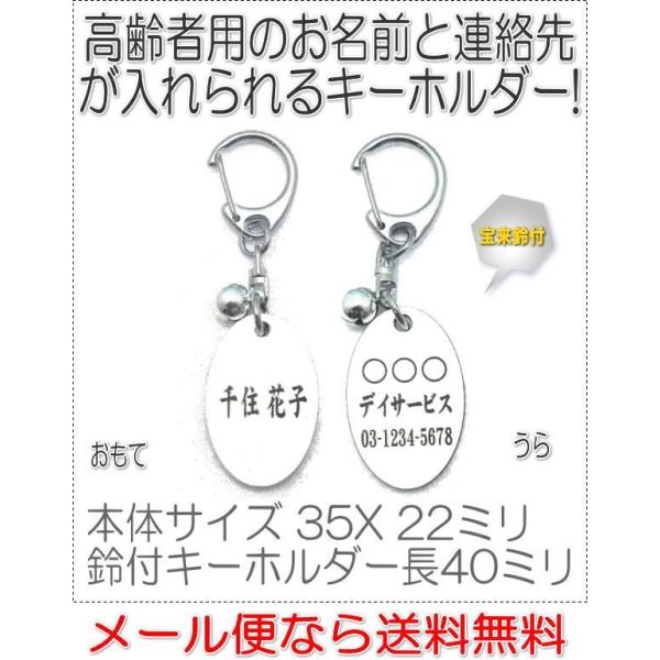 名前と電話番号が入る高齢者見守りキーホルダー楕円型ホワイト8005