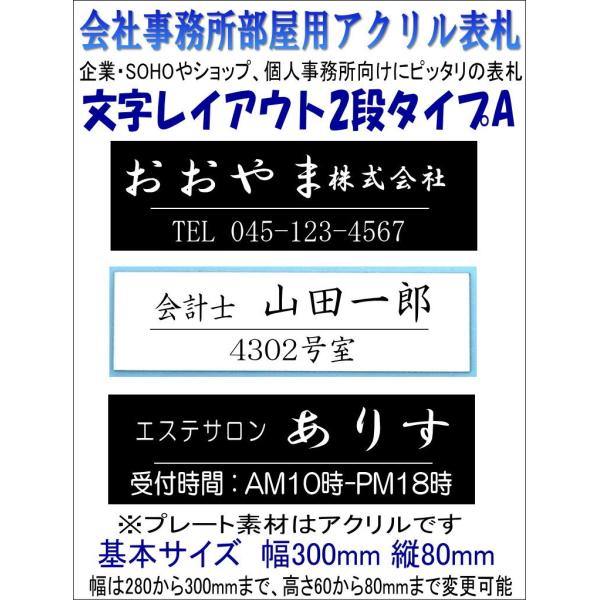 オフィスプレート 会社事務所用アクリル表札 黒白文字2段 bz1-タイプA2d300bw