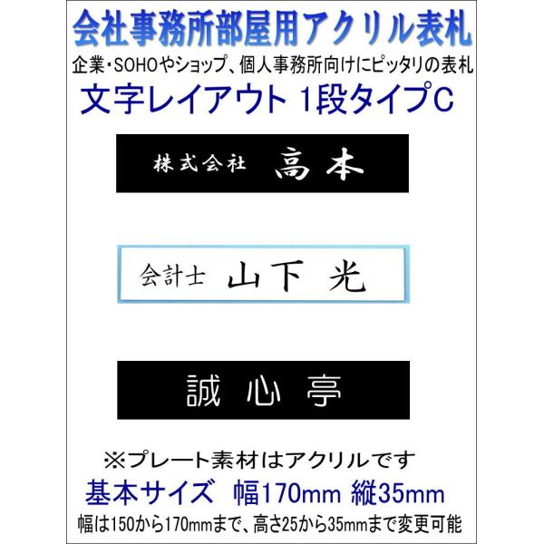 オフィスプレート 会社事務所用アクリル表札 黒白文字1段 bz1-タイプC170bw